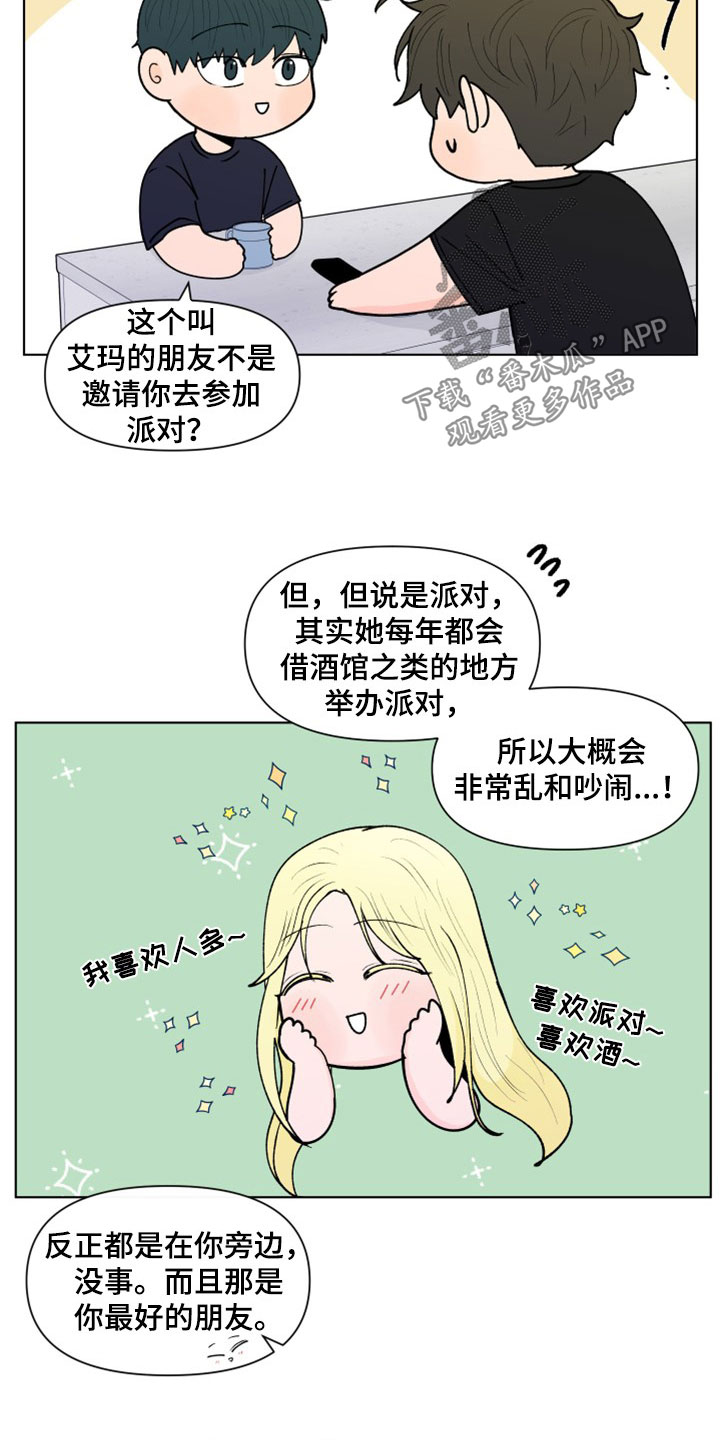 负面消息偏好漫画,第294章：【第三季】派对1图