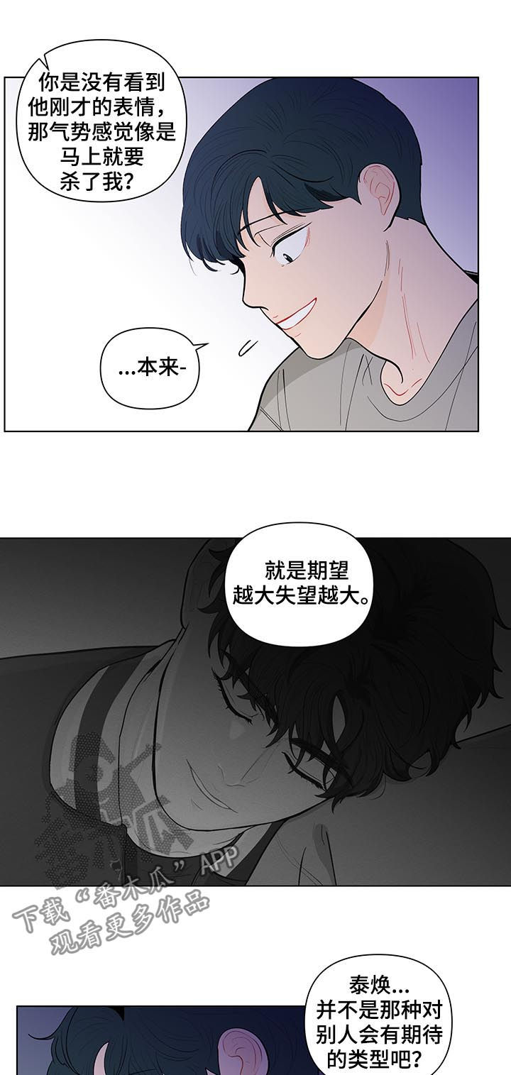 负面情绪的危害漫画,第140章：【第二季】他喜欢你2图