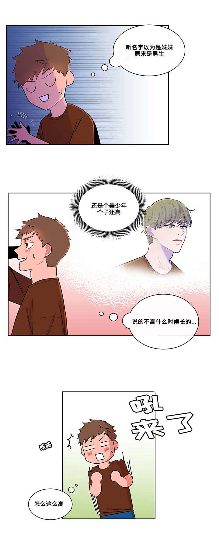 负面消息漫画,第2章：泰熙1图