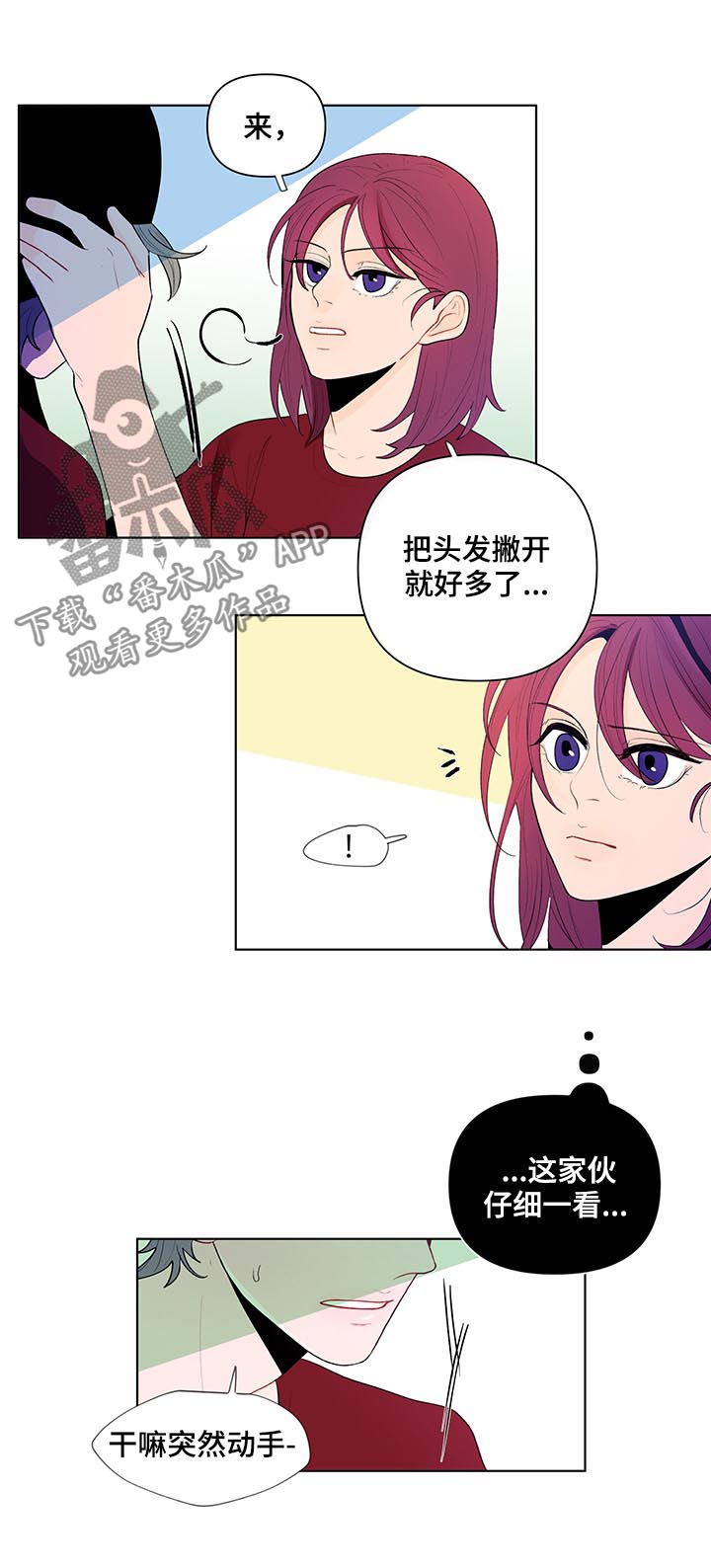 负面消息漫画,第58章：我来吧2图