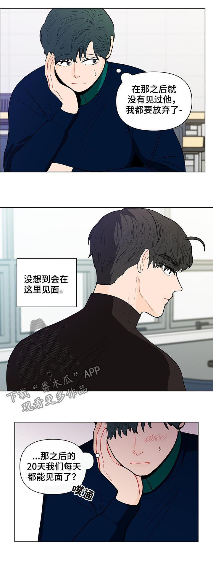 负面评价漫画,第149章：【第二季】冬季课程1图