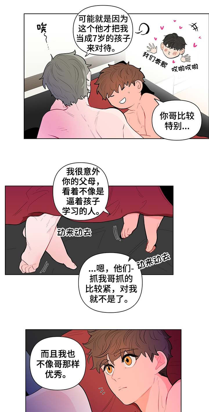 负面信息指什么漫画,第123章：恶趣味2图