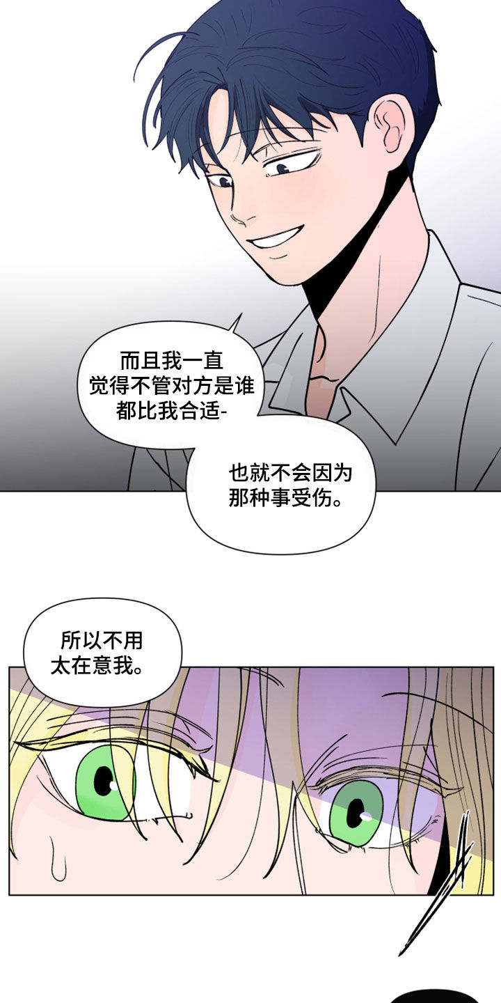 纽崔莱基源欣活饮品 负面消息漫画,第296章：【第三季】无欲无求2图