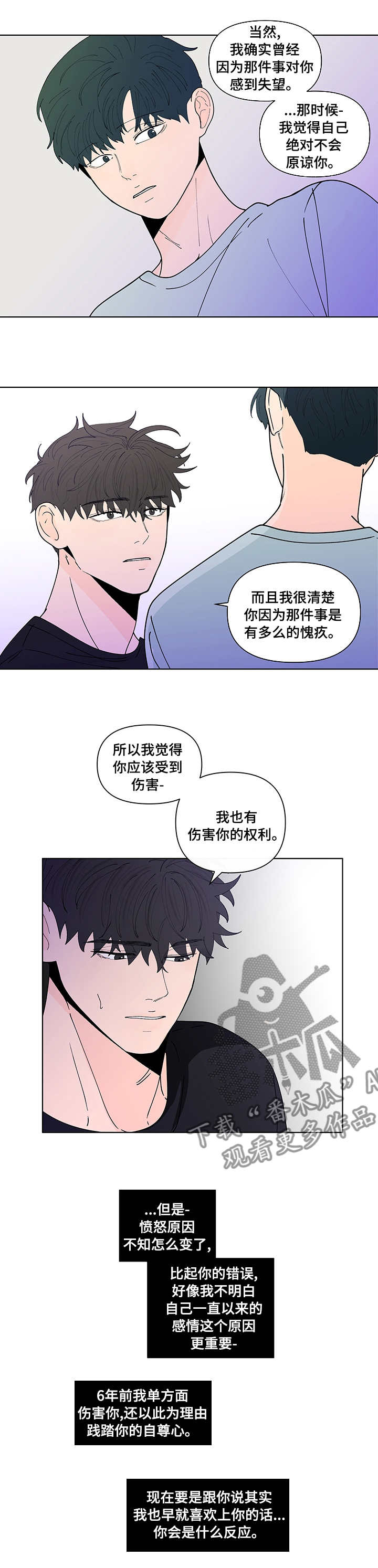 负面消息看多了漫画,第239章：【第二季】记忆犹新2图