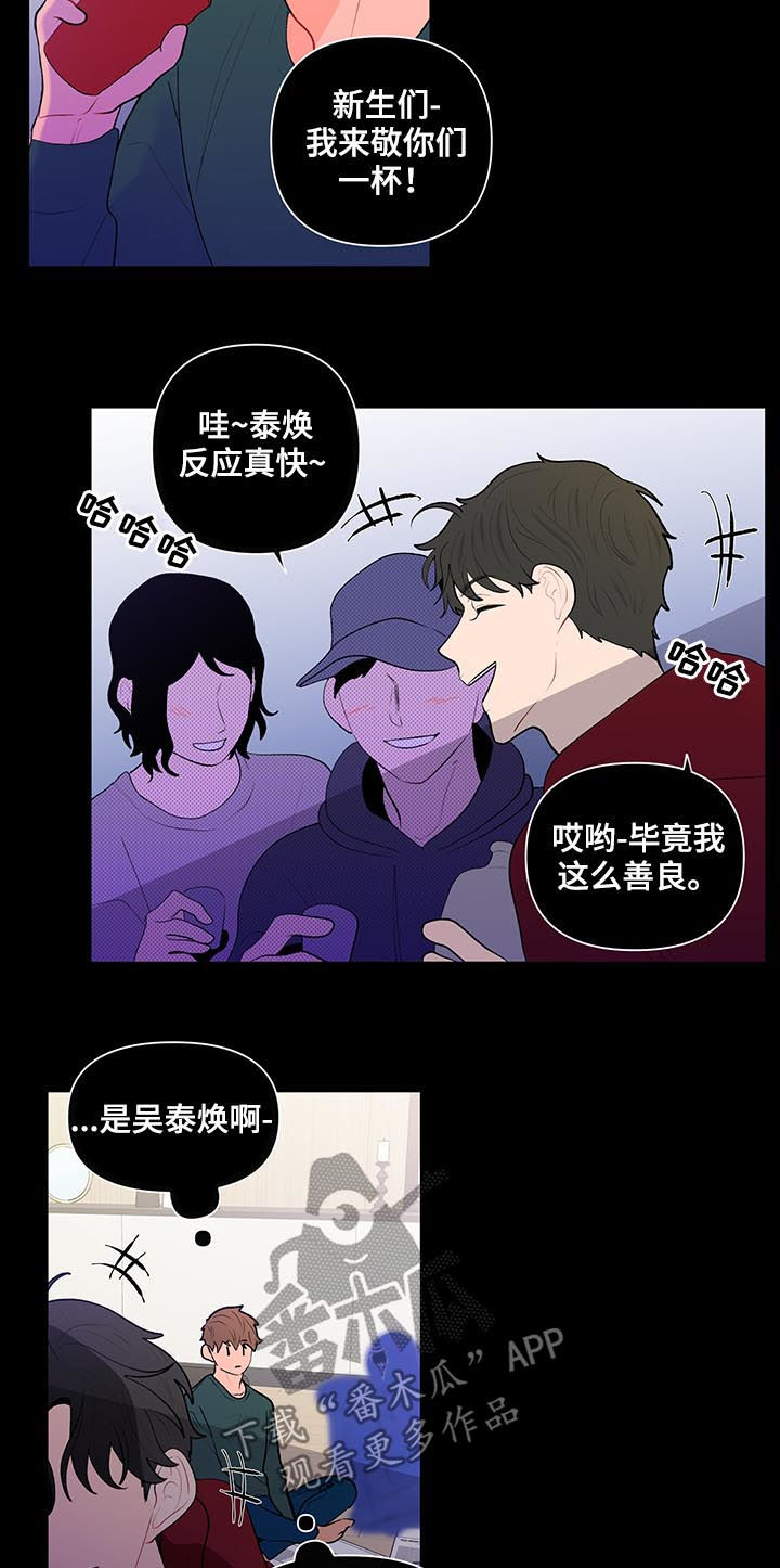 负面情绪释放最佳方法漫画,第91章：万人迷1图