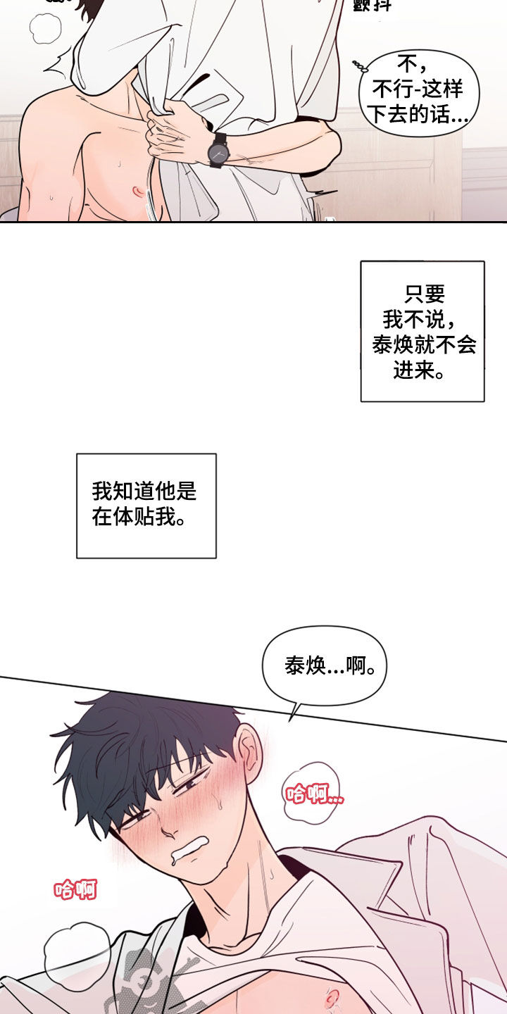 负面消息有哪些漫画,第286章：【第三季】眼镜1图