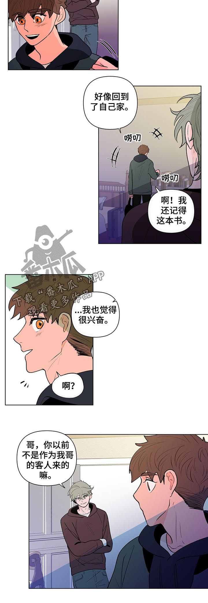 负面消息对房地产项目的销售有哪些影响漫画,第75章：惊喜1图