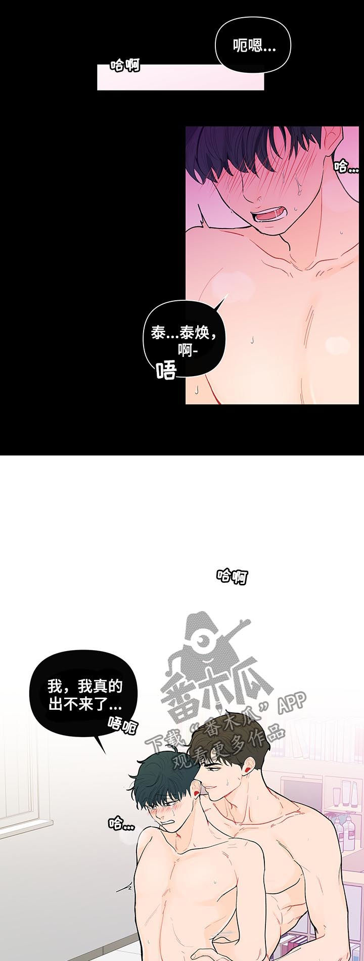 负面情绪释放最佳方法漫画,第163章：【第二季】还是不喜欢1图