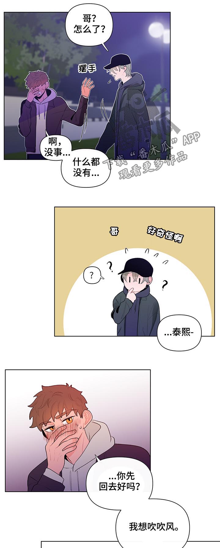 纽崔莱基源欣活饮品 负面消息漫画,第60章：我很可笑?2图