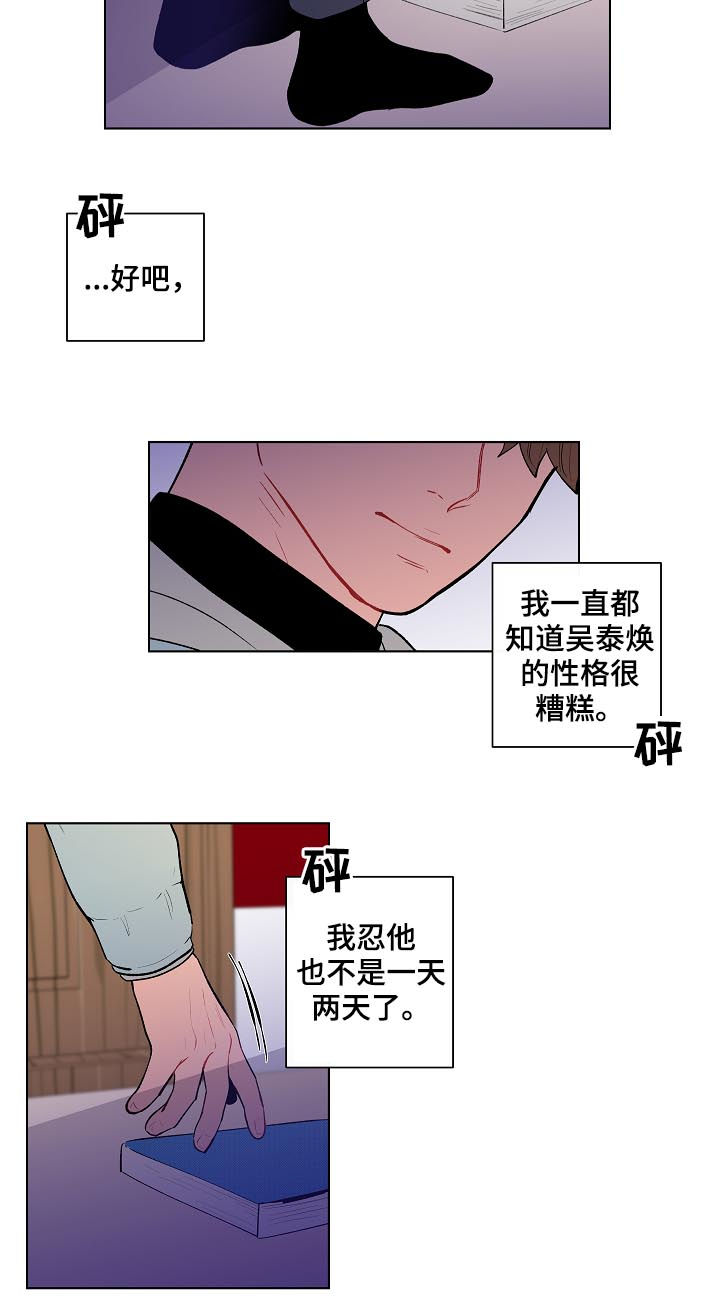 负面消息有哪些漫画,第117章：这次不一样1图