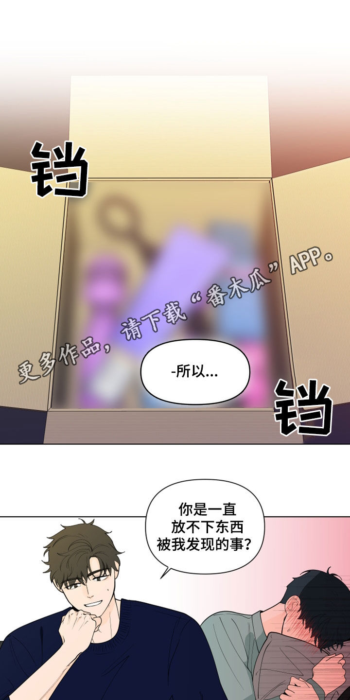 负面消息漫画,第284章：【第三季】因为嫉妒1图