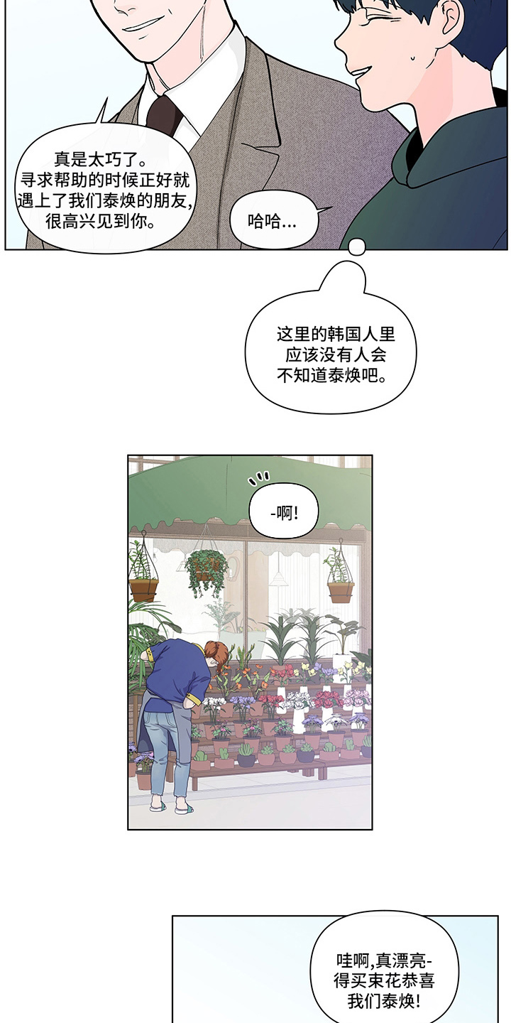 负面消息漫画,第254章：【第二季】结束1图