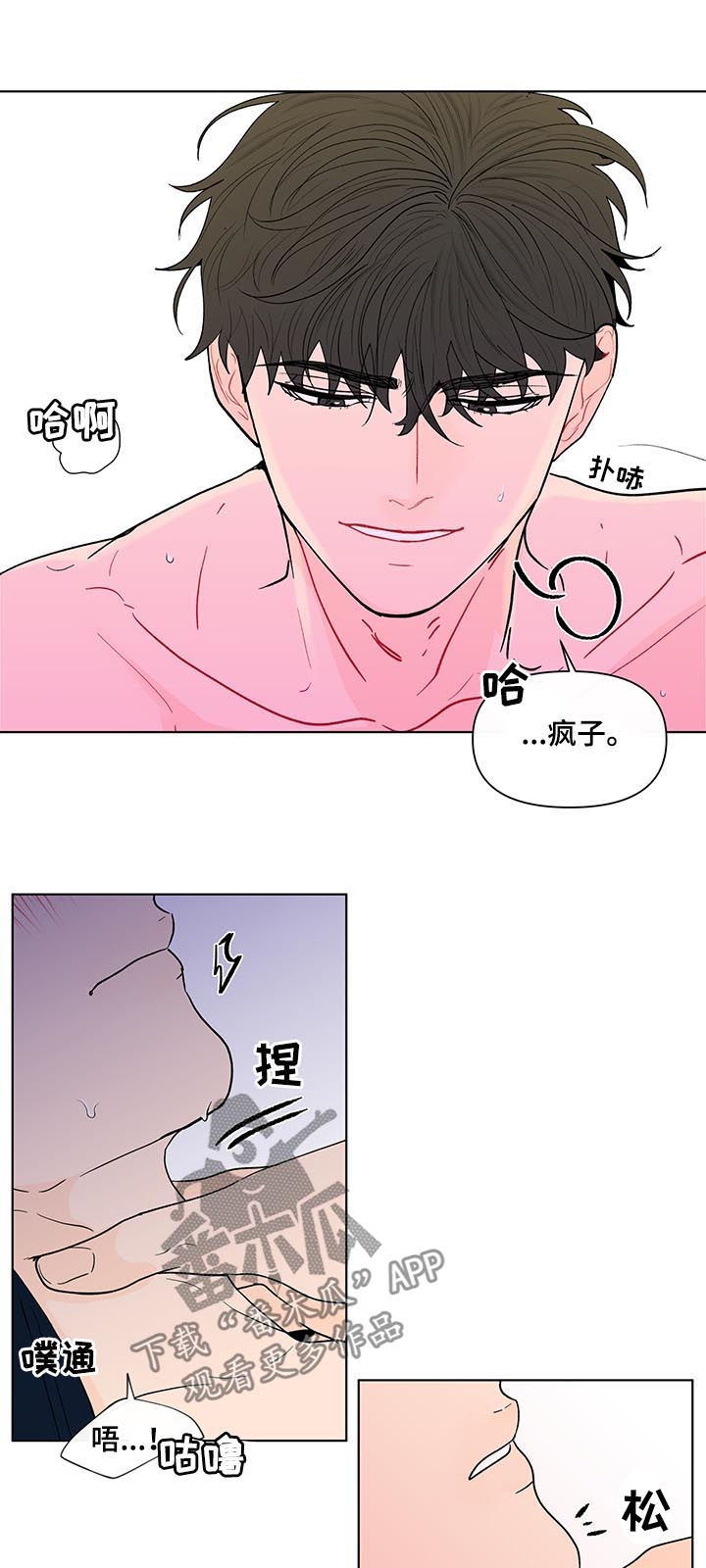 洪九果品负面消息漫画,第189章：【第二季】睡着了2图