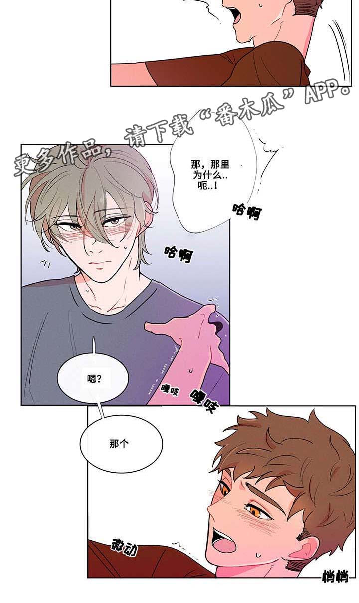 负面词汇漫画,第7章：梦1图