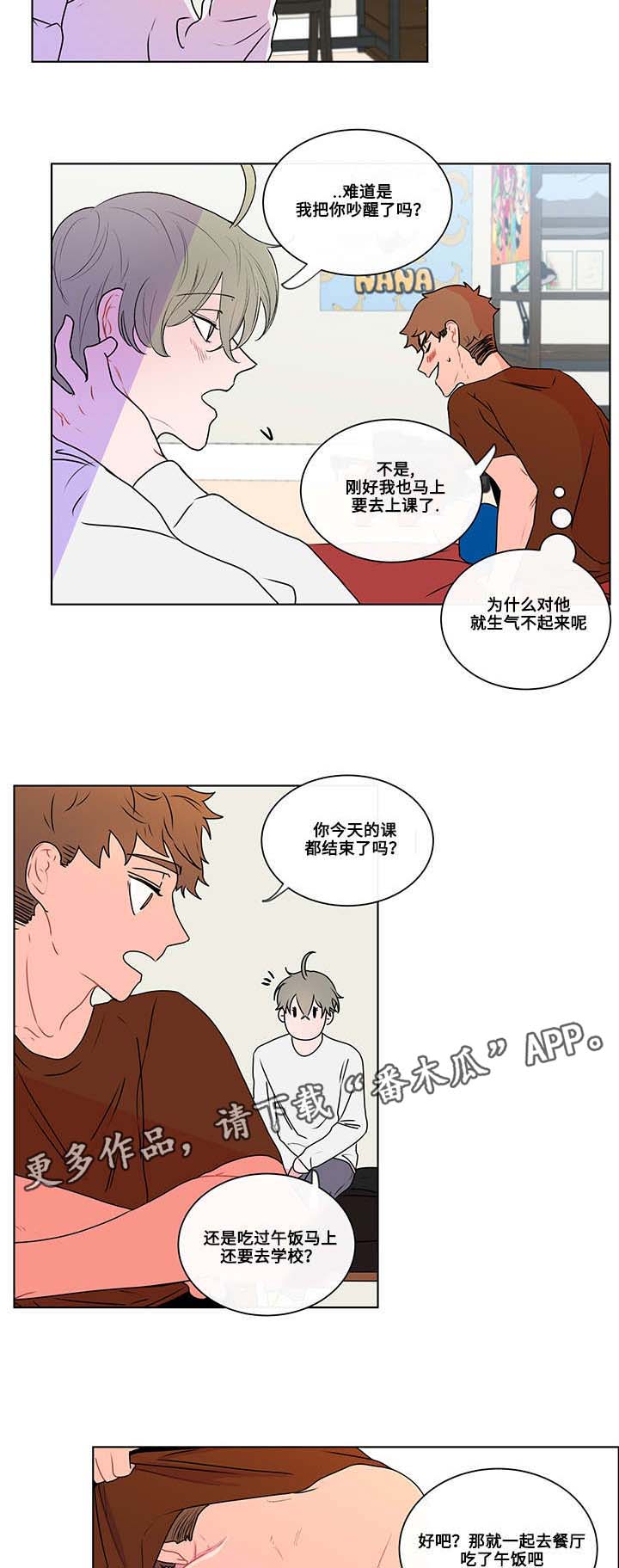 负面词汇漫画,第7章：梦1图