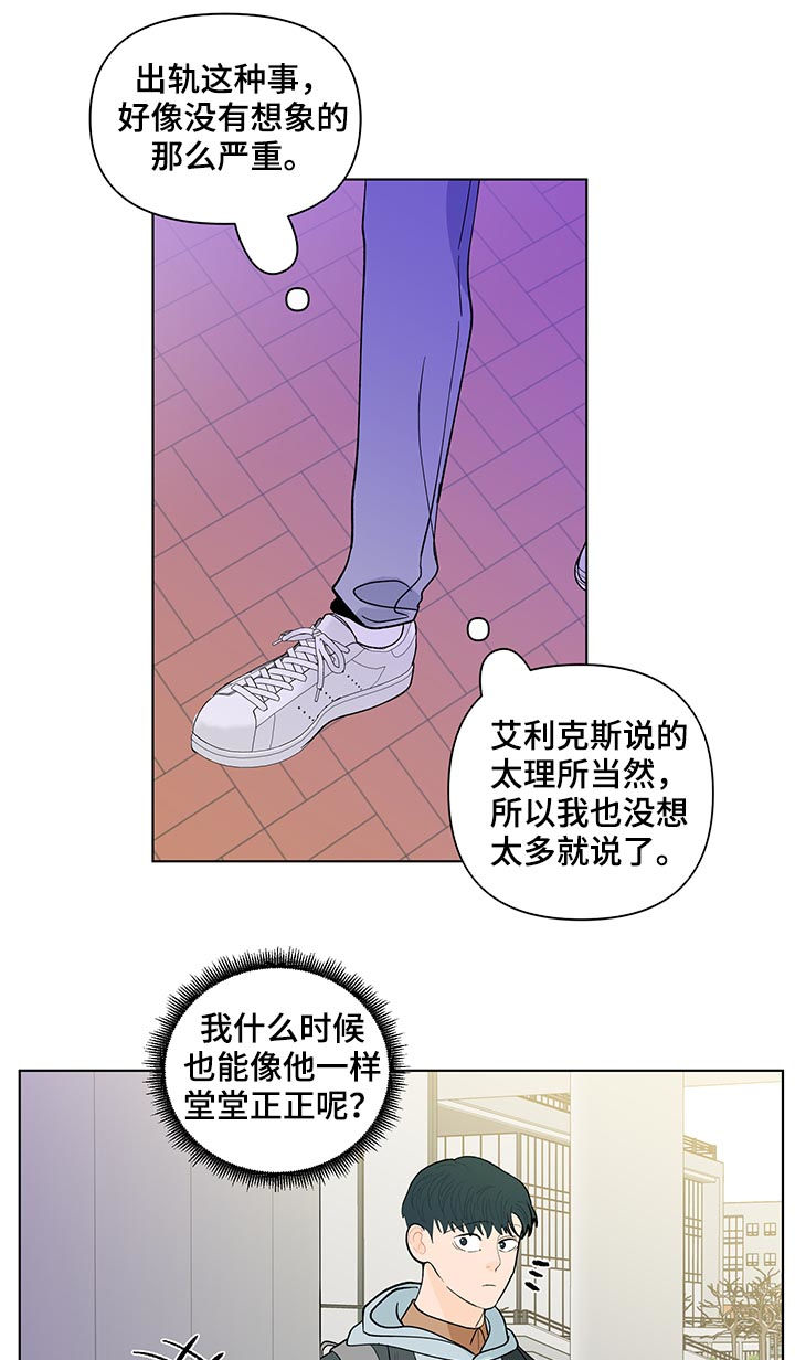 负面消息有哪些漫画,第172章：【第二季】诚实1图