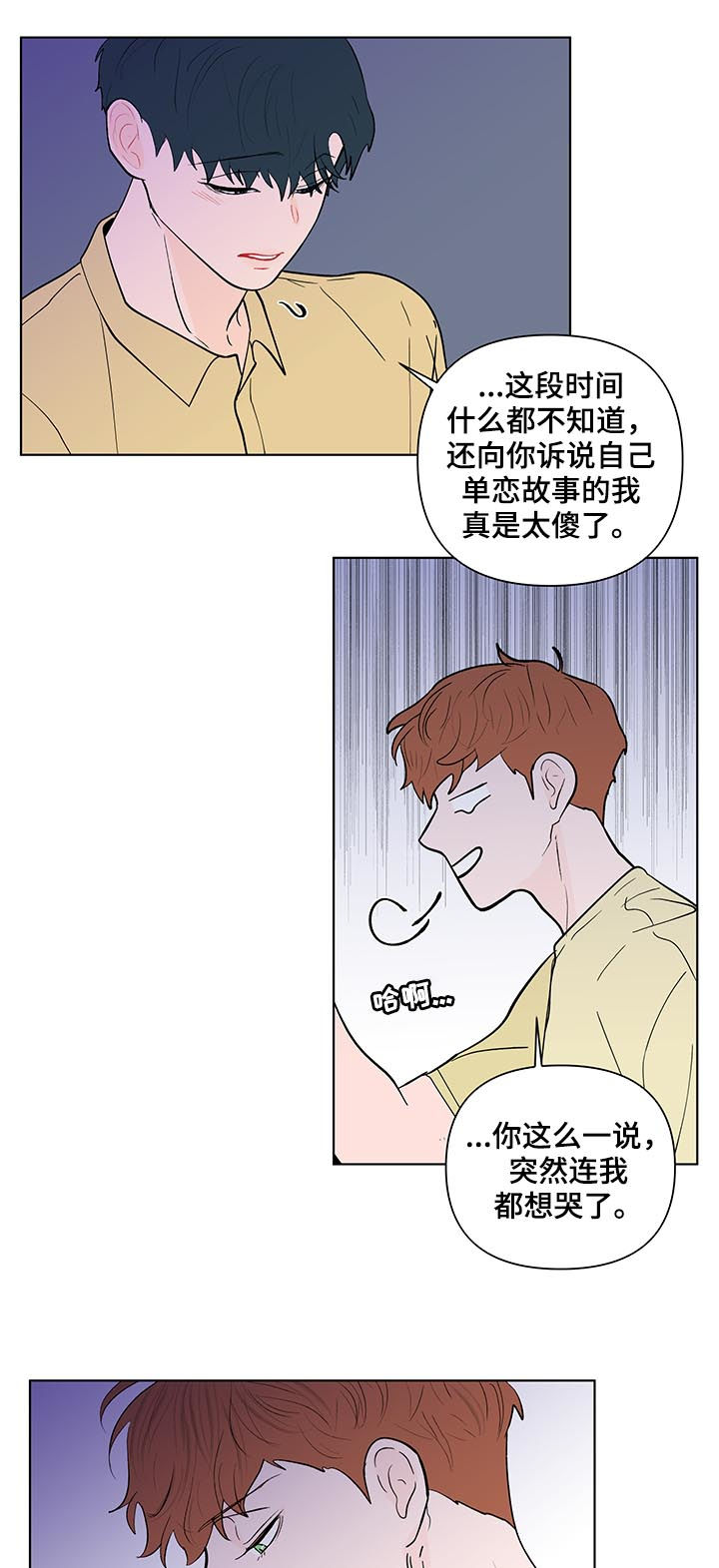 负面消息多了人会怎么样漫画,第206章：【第二季】误会1图