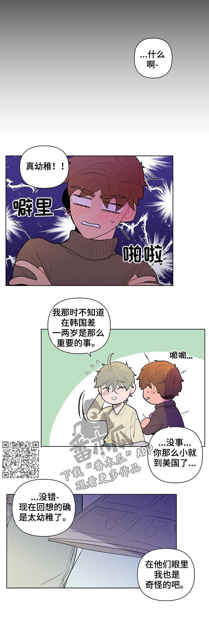 负面消息偏好漫画,第87章：差异1图