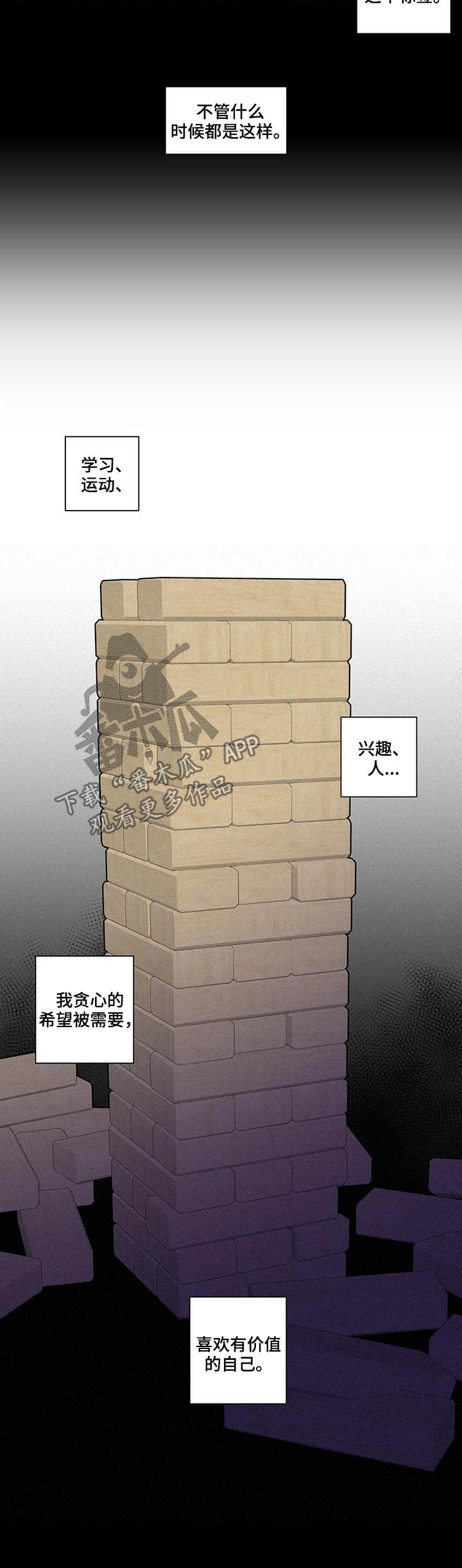 负面清单是什么漫画,第211章：【第二季】失魂落魄1图