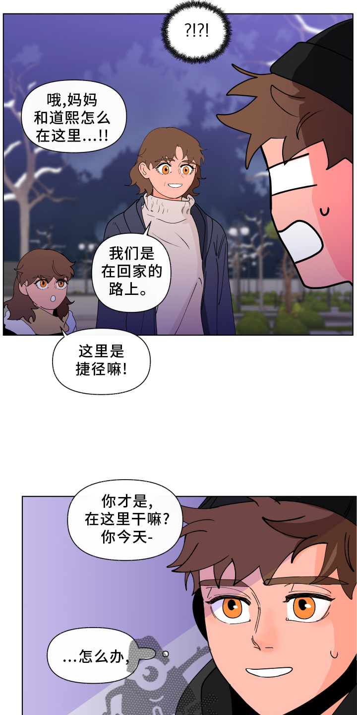 纽崔莱基源欣活饮品 负面消息漫画,第274章：【第二季番外】见家长2图