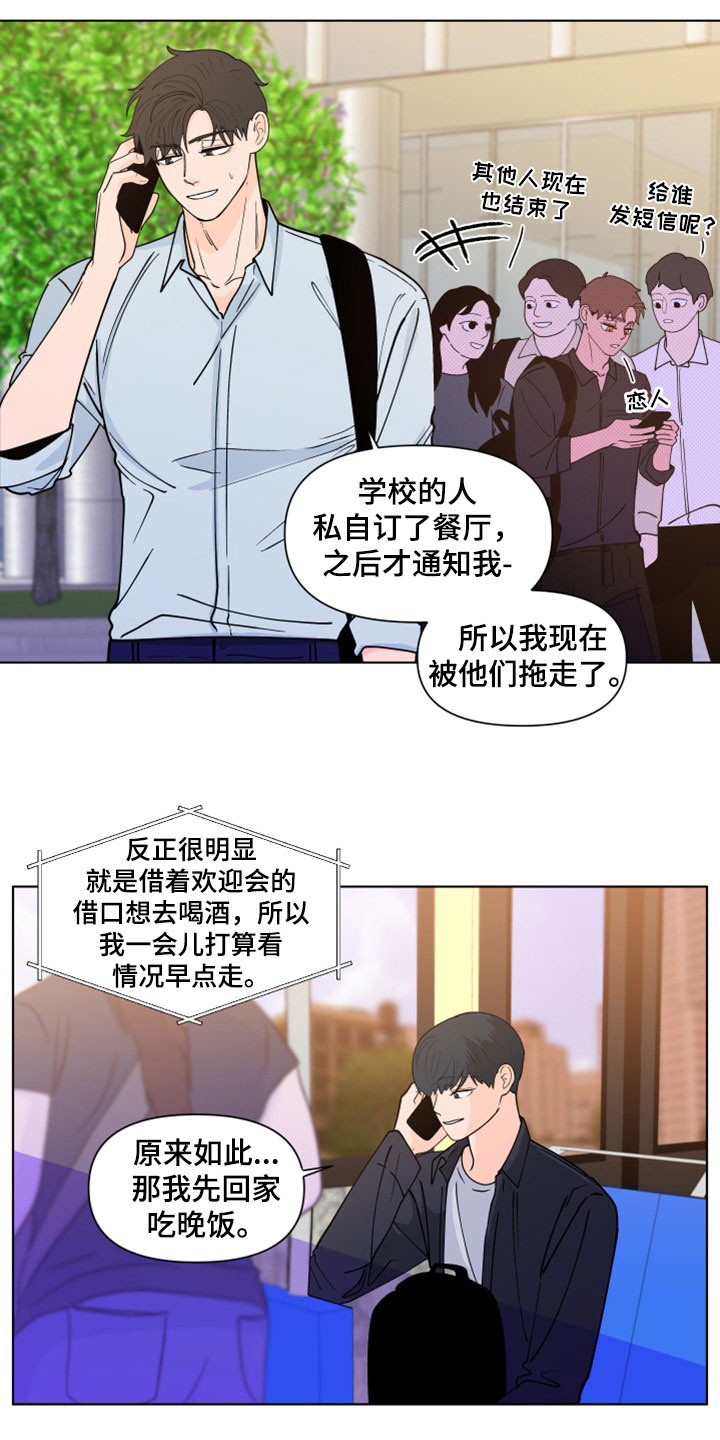 负面消息公关漫画,第293章：【第三季】她记得你2图