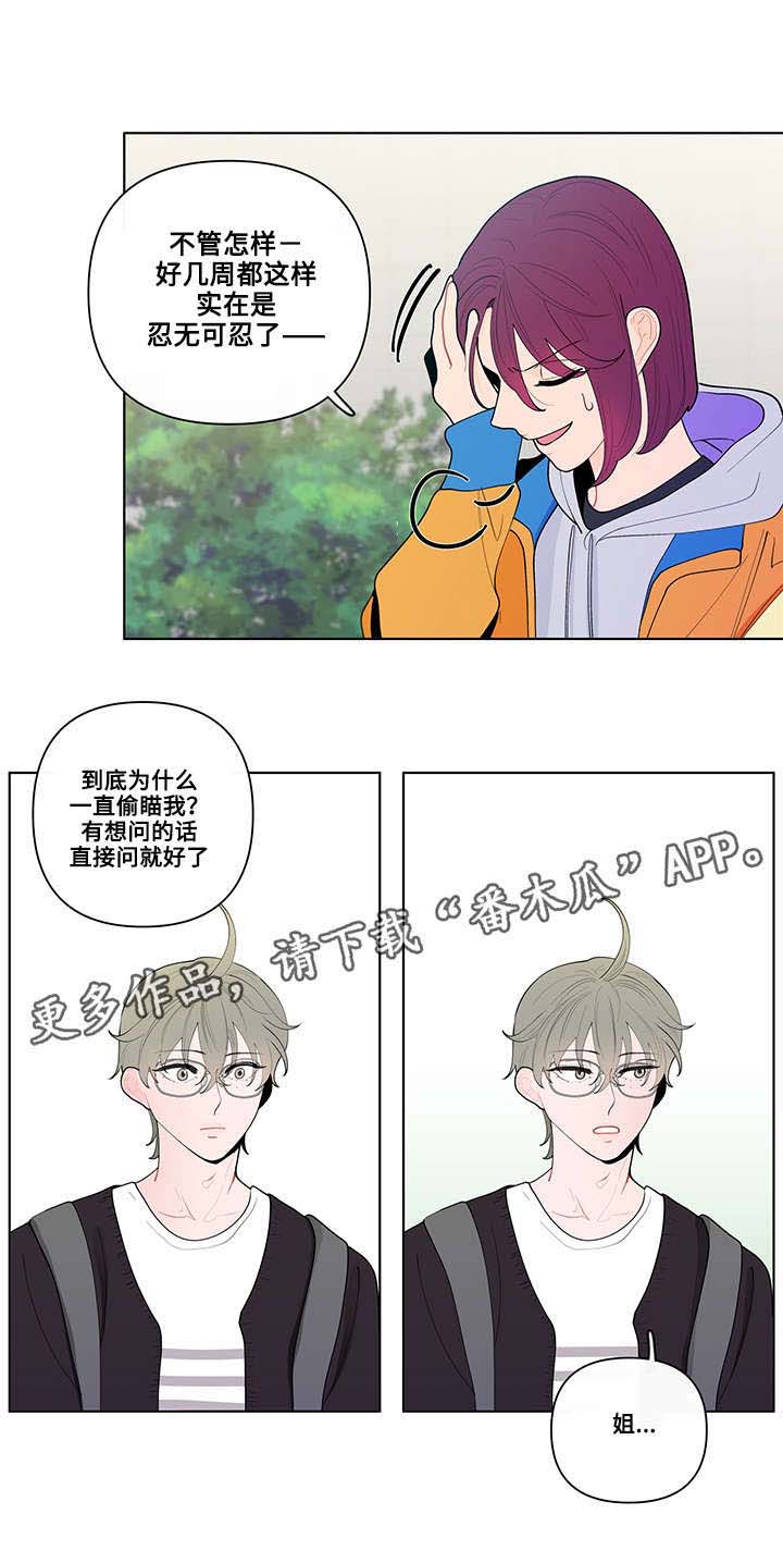 负面情绪的词语漫画,第24章：姜珍珠2图