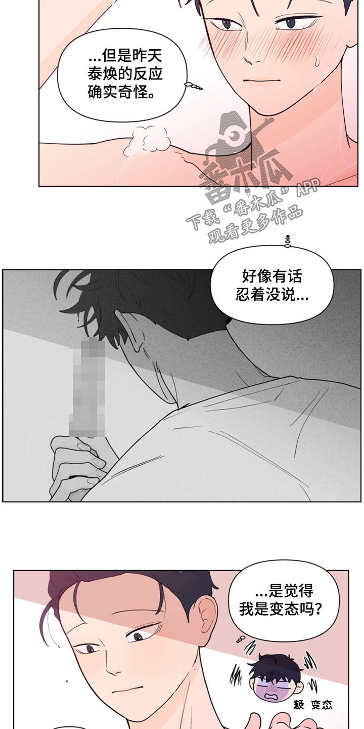 负面消息有哪些漫画,第282章：【第三季】反应2图