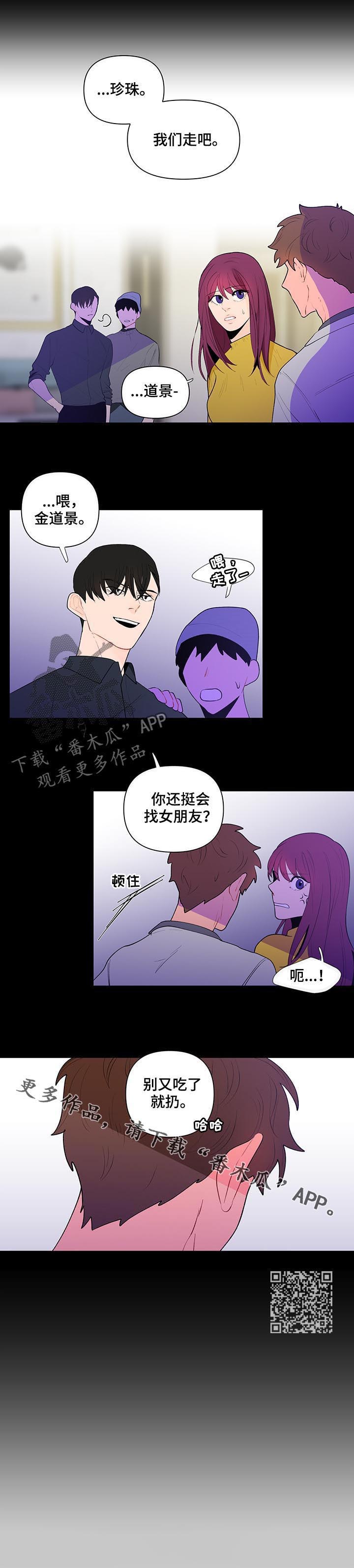 负面消息越讲越多是什么现象漫画,第56章：争吵2图