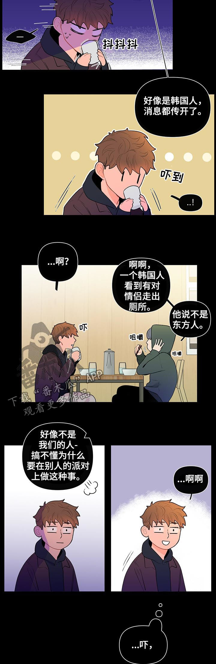 负面消息股票反涨漫画,第45章：斯文2图