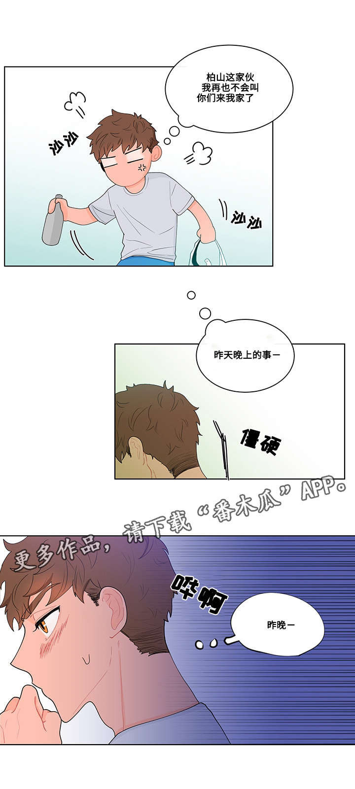 负面情绪怎么消除漫画,第14章：现实1图