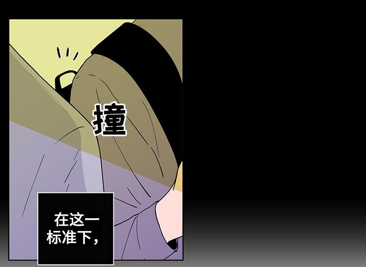 负面消息偏好漫画,第161章：【第二季】腻了1图