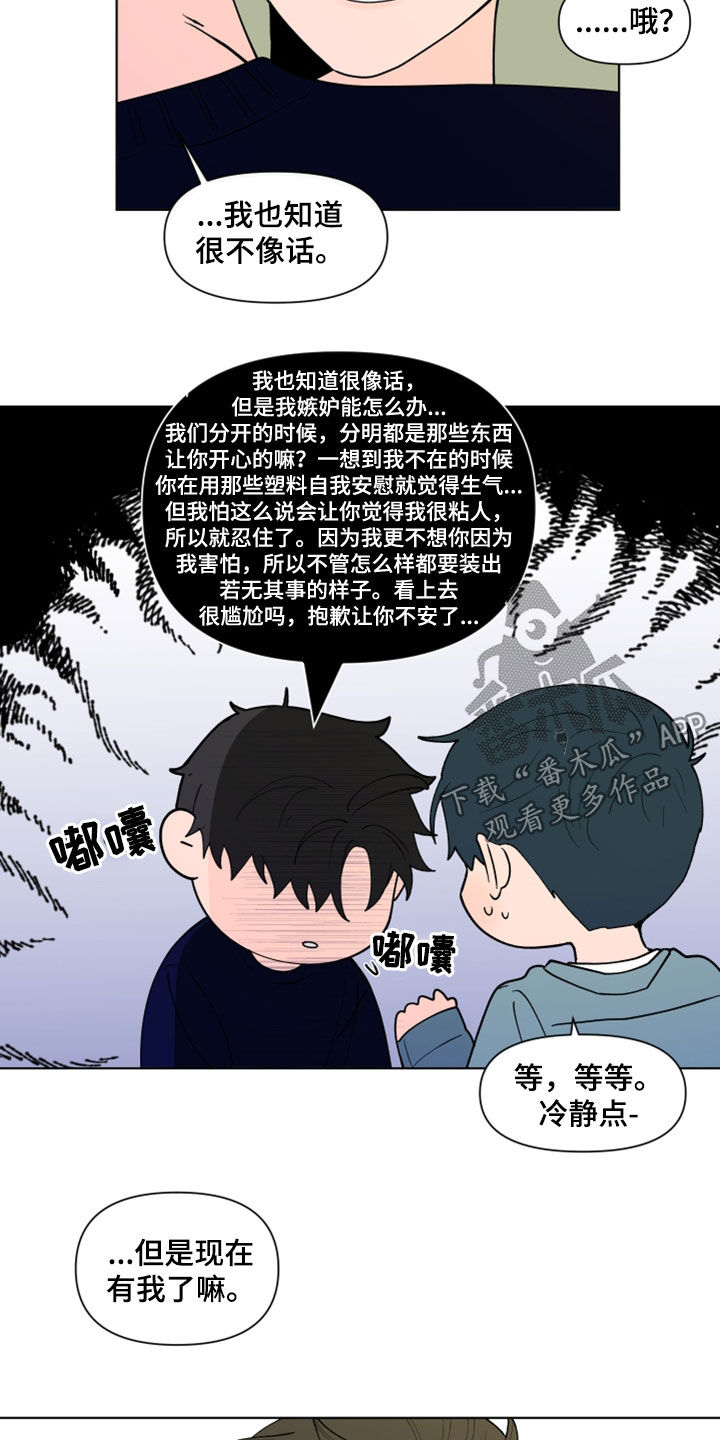 负面消息有哪些漫画,第284章：【第三季】因为嫉妒1图