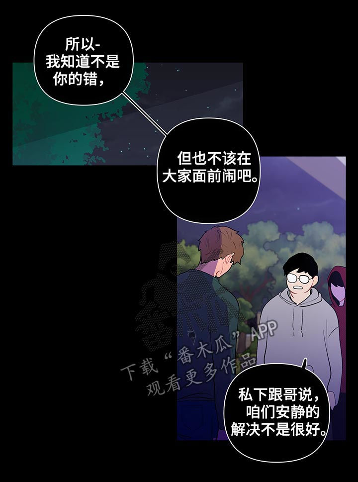 负面情绪怎么消除漫画,第92章：不平事1图