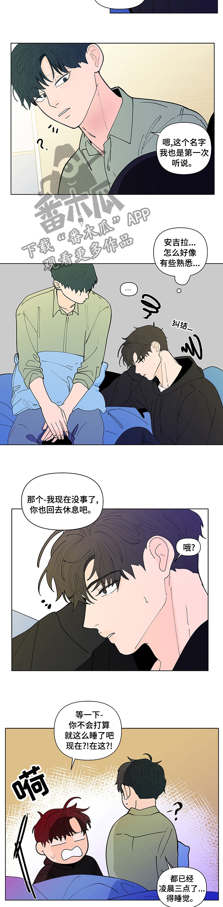 负面情绪带来的危害漫画,第234章：【第二季】去我家住2图