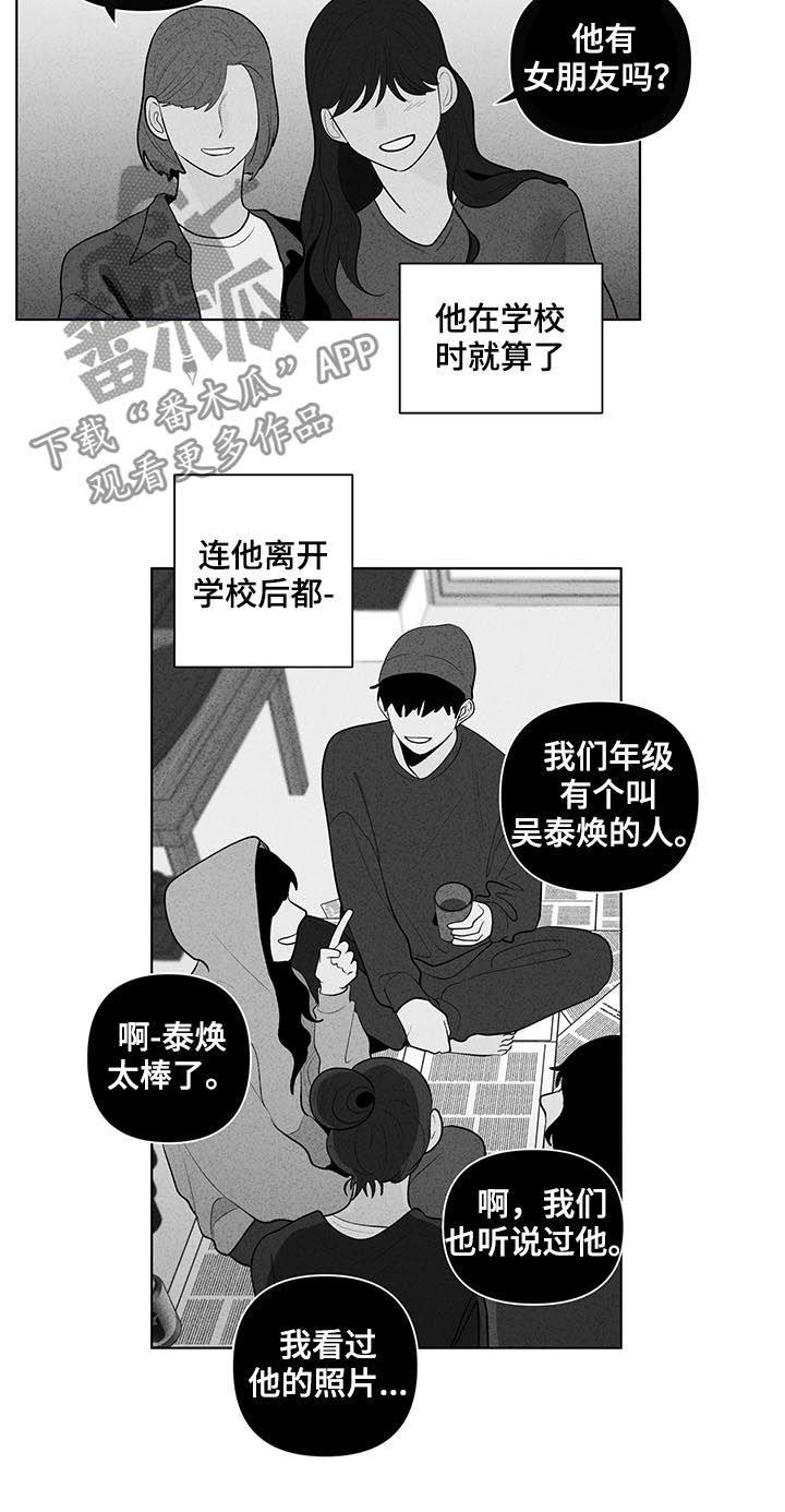 负面消息漫画,第91章：万人迷2图