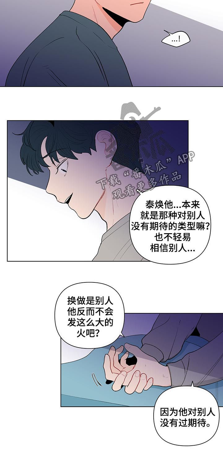 负面情绪漫画,第116章：是特别的1图