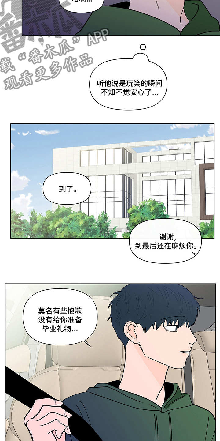 负面情绪的文案漫画,第255章：【第二季】毫无保留2图