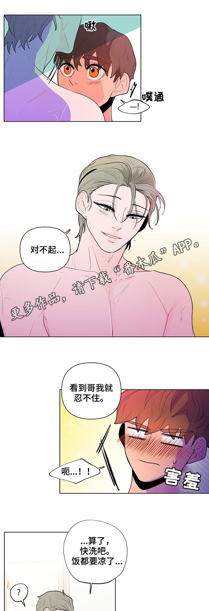 负面消息对房地产项目的销售有哪些影响漫画,第69章：变脸1图