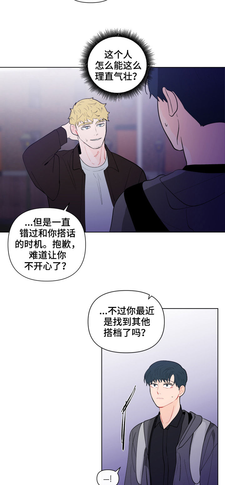 负面情绪是思维方式出现了问题漫画,第195章：【第二季】撒气2图