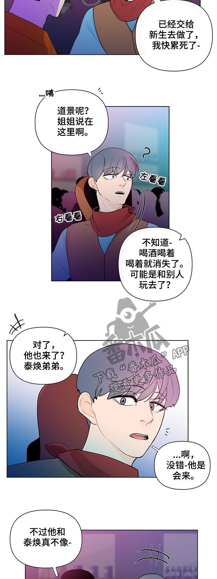 负面消息报告漫画,第42章：听错了吧1图