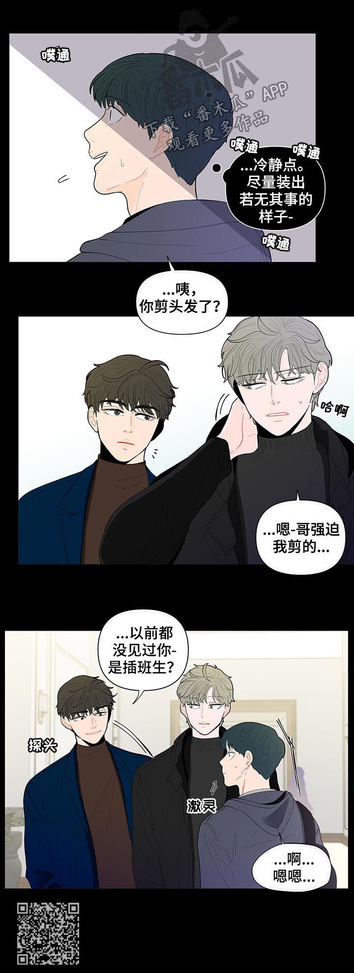 负面清单是什么漫画,第131章：【第二季】再次相遇2图