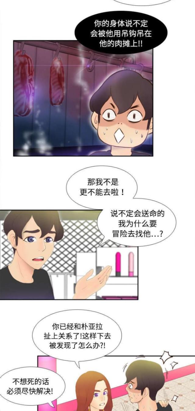 时空玩具漫画,第10话1图
