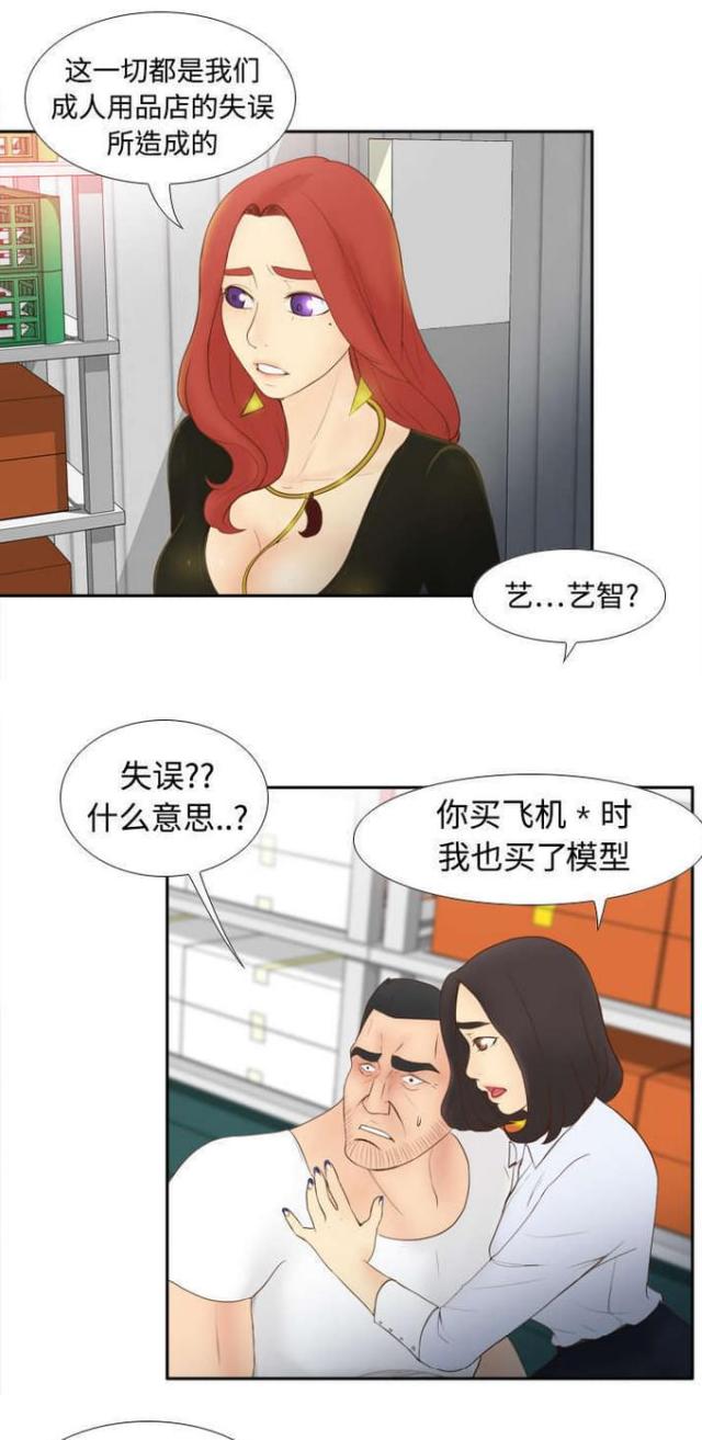 时空驱动器玩具漫画,第15话1图