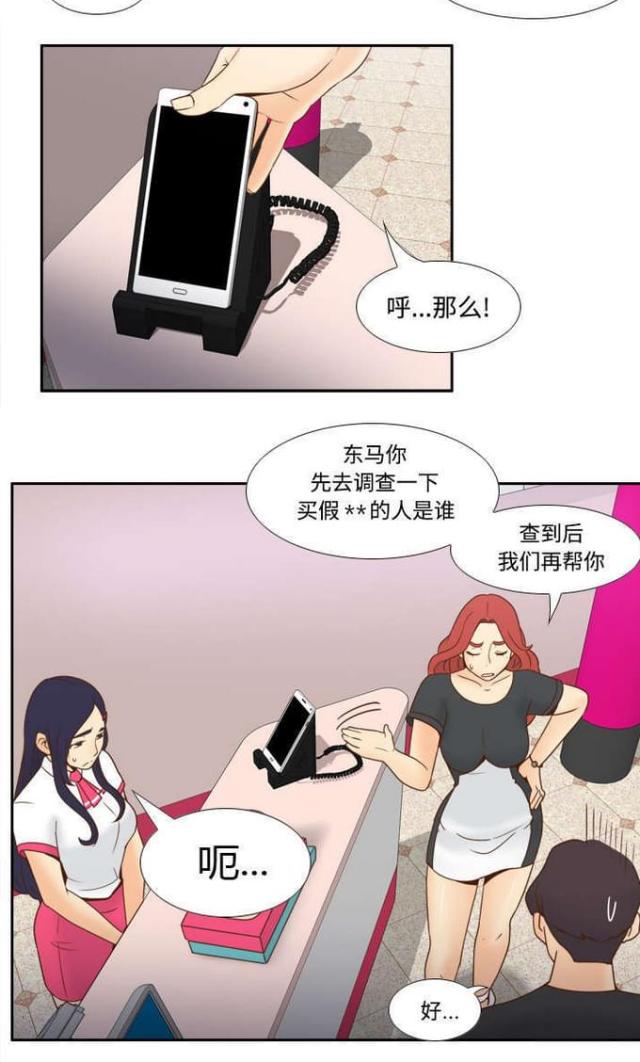 时空玩具漫画,第33话2图