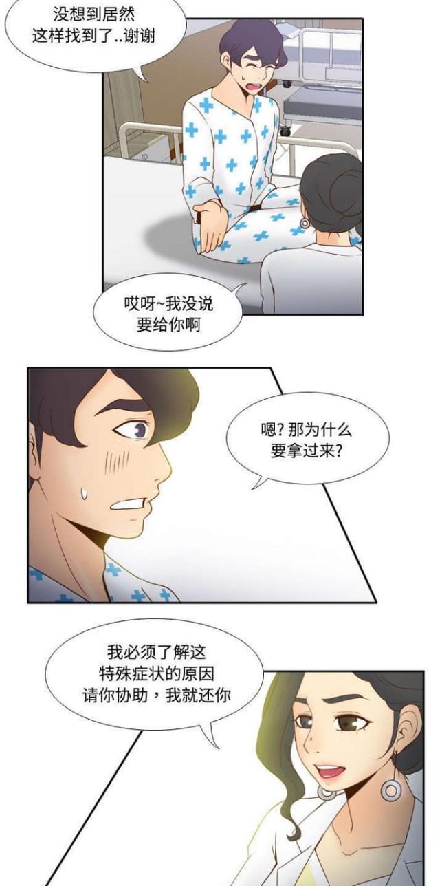 时空玩具漫画,第40话2图