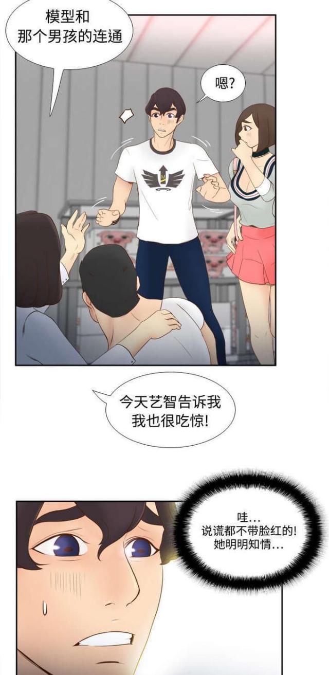 时空驱动器玩具漫画,第15话2图