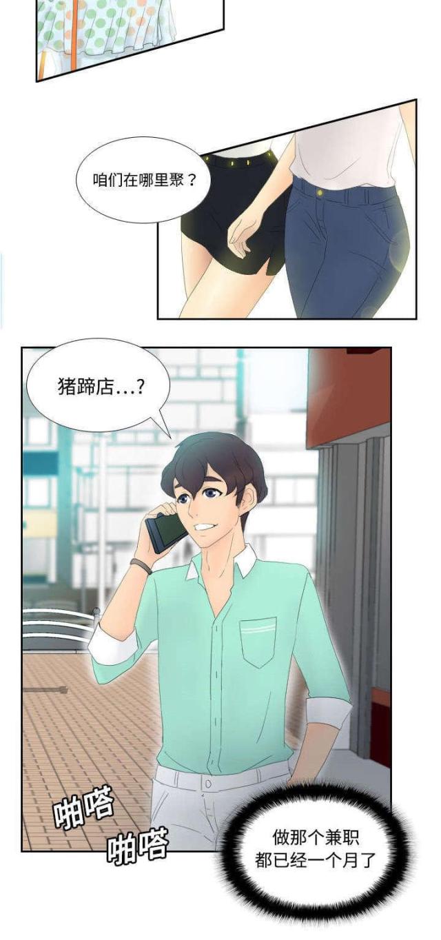时空玩具漫画,第2话2图