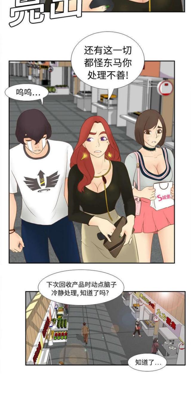 时空玩具漫画,第15话2图