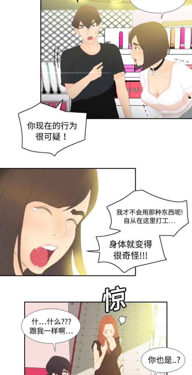时空玩具漫画,第9话2图