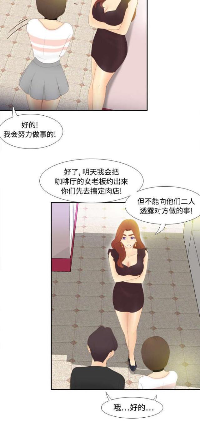 时空玩具漫画,第10话2图